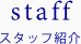 staff
