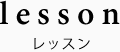 menu_lesson