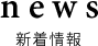 menu_news